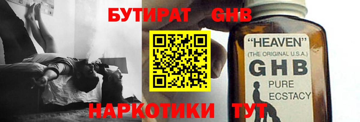 Бутират  БУТИРАТ буратино  Вход с VPN  Кемерово 