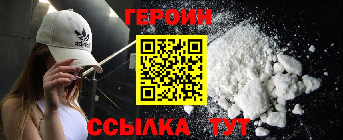 ГЕРОИН хмурый Кемерово