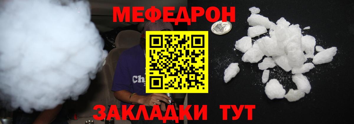 Мефедрон кристаллы Кемерово