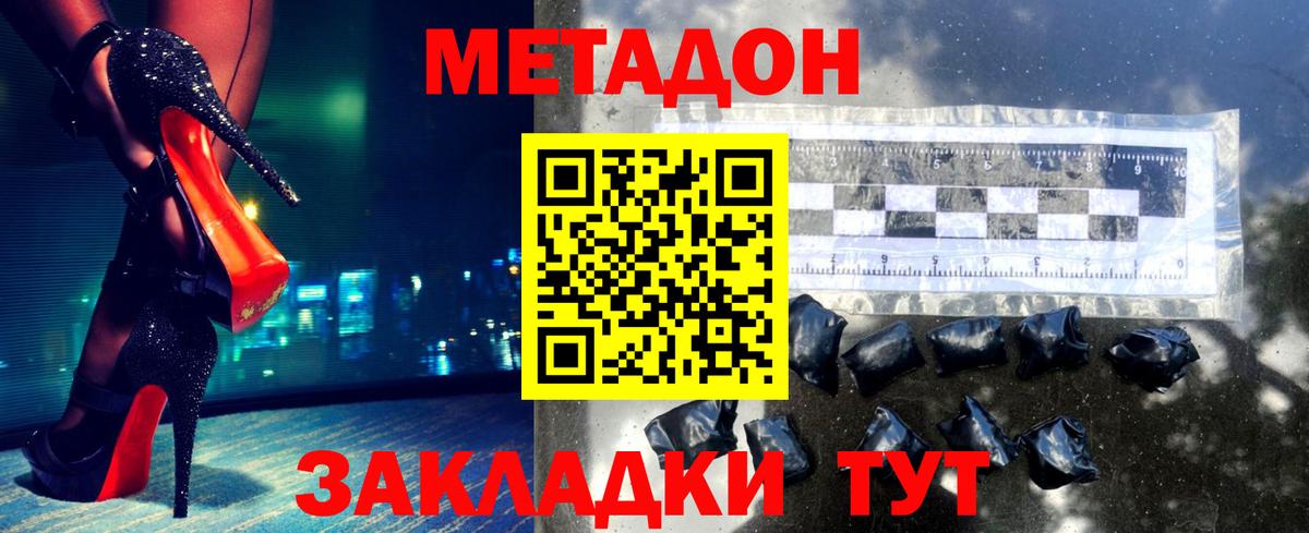 Метадон methadone Кемерово