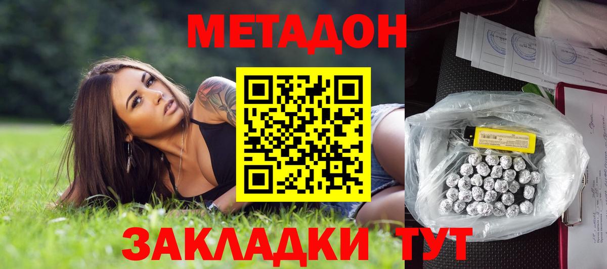 Кемерово  МЕТАДОН кристалл  Метадон кристалл  Вход с VPN 